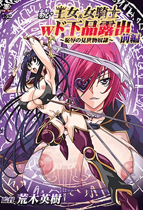 Zoku Oujo & Onna Kishi W Do Gehin Roshutsu: Chijoku no Misemono Dorei – Tập 1